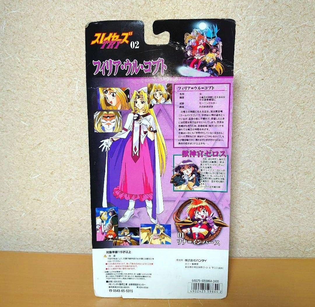 スレイヤーズ TRY 02 フィリア・ウル・コプト フィギュア