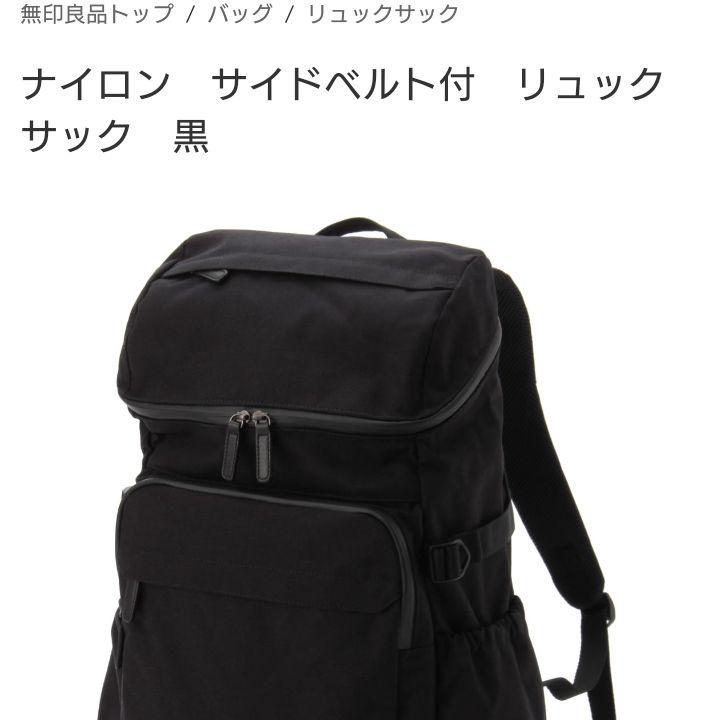 無印良品 リュック