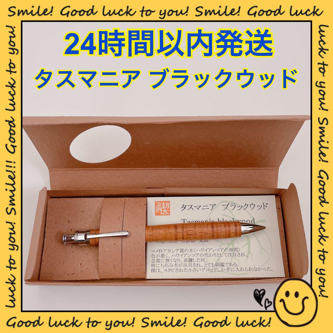 【24時間以内発送】工房楔 タスマニアブラックウッド シャープペンシル