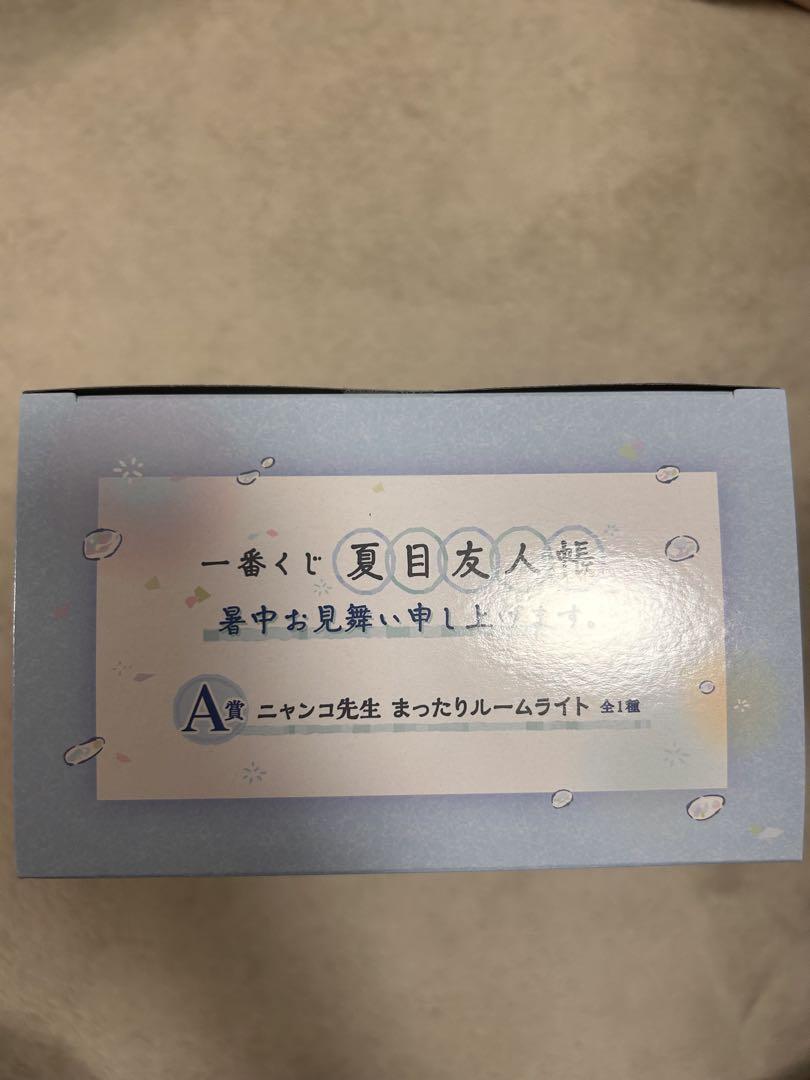 夏目友人帳　一番くじ　Ａ賞ルームライト