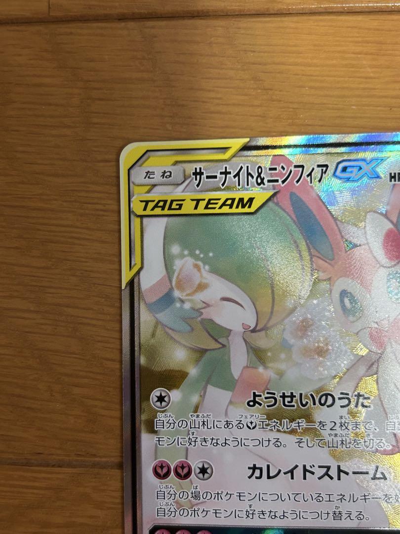 サーナイト&ニンフィアGX SR 061/055 ポケモンカード - メルカリ