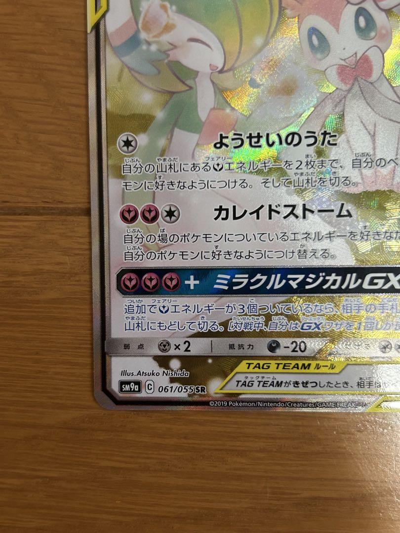 サーナイト&ニンフィアGX SR 061/055 ポケモンカード - メルカリ