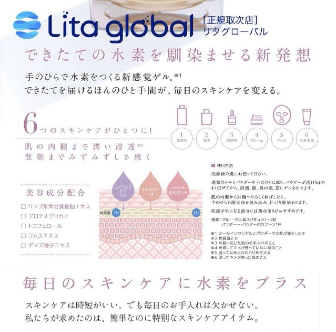 【新品、未開封】 LITA SKIN REVOLUTION GEL 2個セット