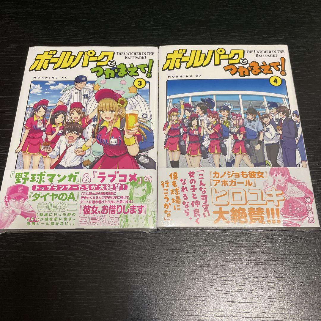 【初版】ボールパークでつかまえて！　1〜10巻セット