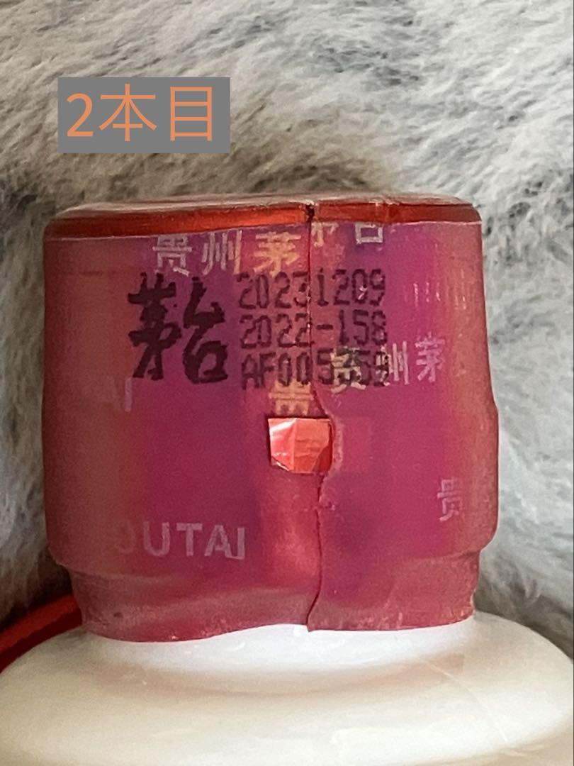 【新品】 2本セット　貴州茅台酒　53% 天女ラベル　グラス付き 500ml