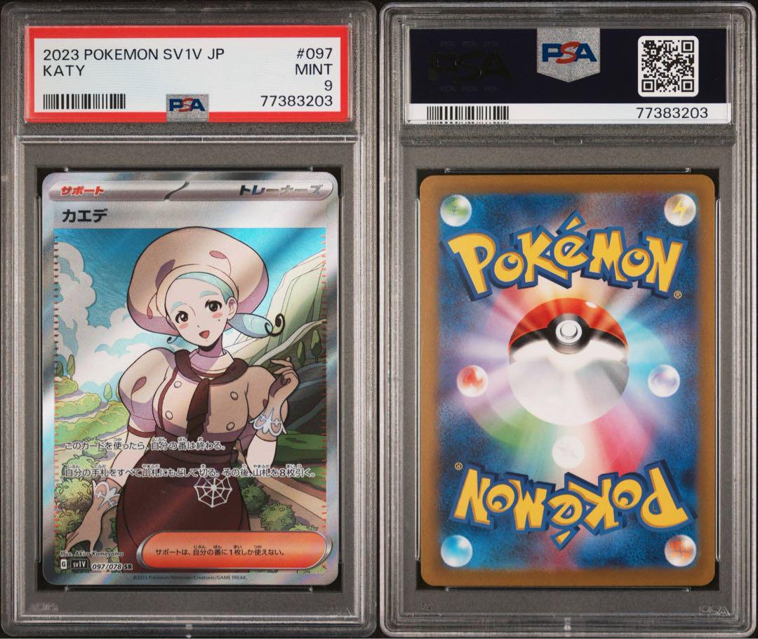 鑑定品 PSA9 極美品 カエデ SR SV1V バイオレットex 4枚セット