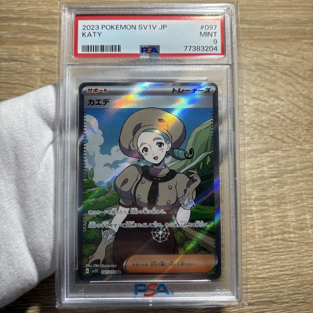鑑定品 PSA9 極美品 カエデ SR SV1V バイオレットex 4枚セット