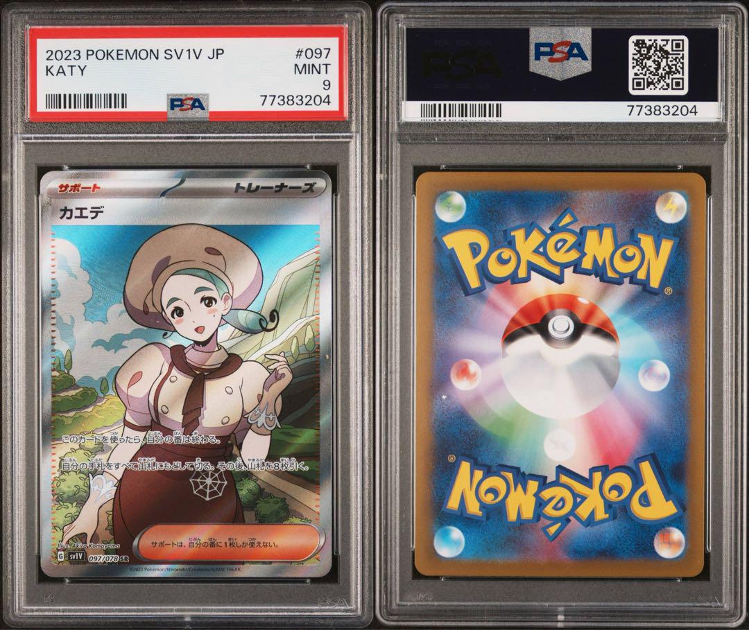 鑑定品 PSA9 極美品 カエデ SR SV1V バイオレットex 4枚セット