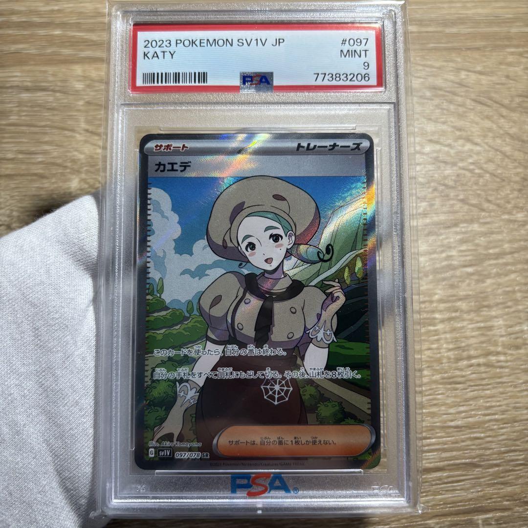 鑑定品 PSA9 極美品 カエデ SR SV1V バイオレットex 4枚セット
