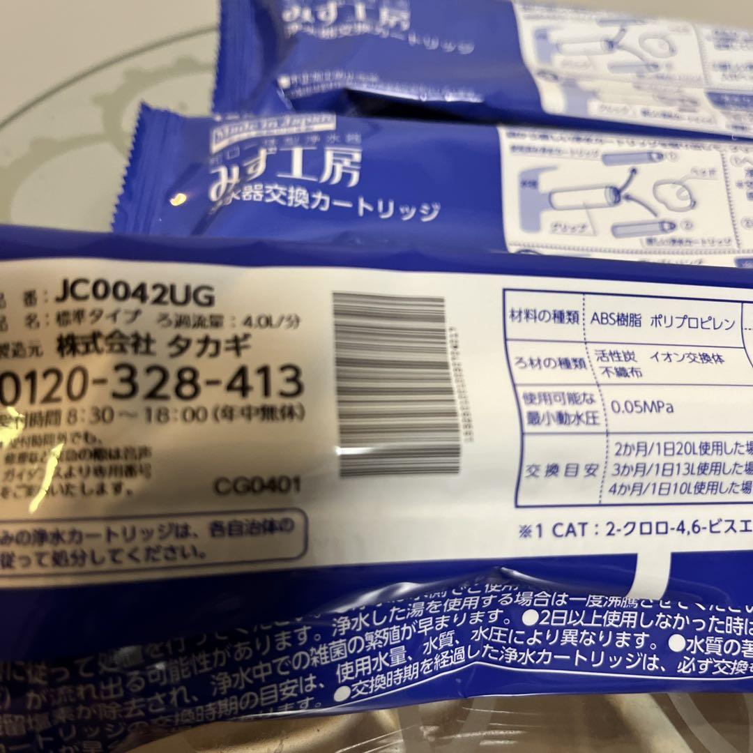 みす工房浄水器交換カートリッジJC0042UG