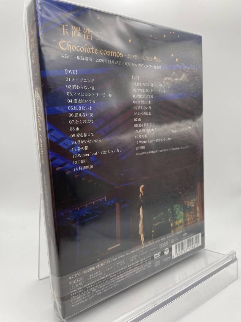 1 DVD 玉置浩二 Chocolate cosmos 恋の思い出、切ない恋心