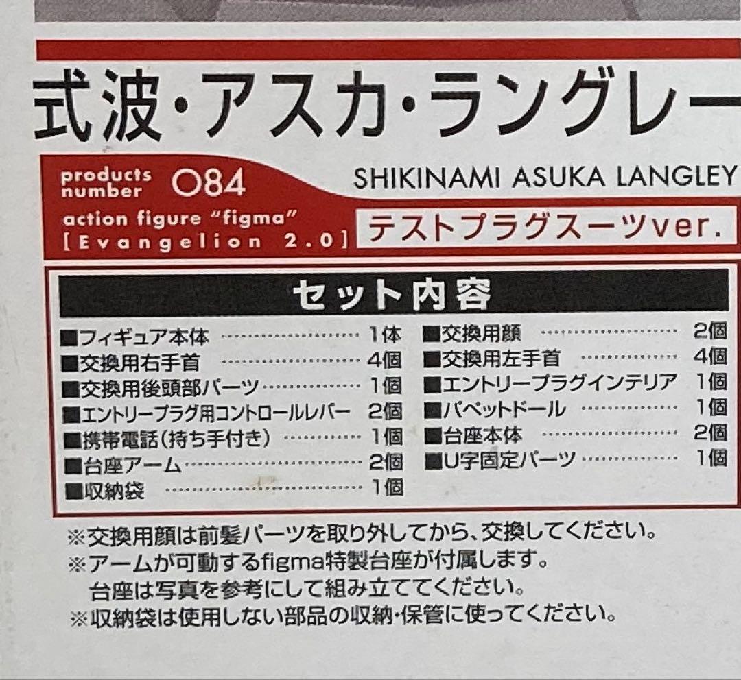figma 084 式波・アスカ・ラングレー テストプラグスーツver