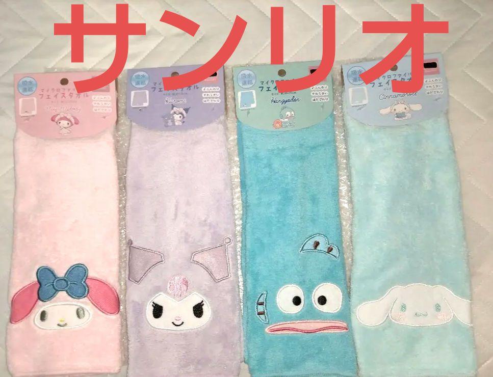 サンリオ マイメロディ クロミ ハンギョドン シナモン タオル 4枚 