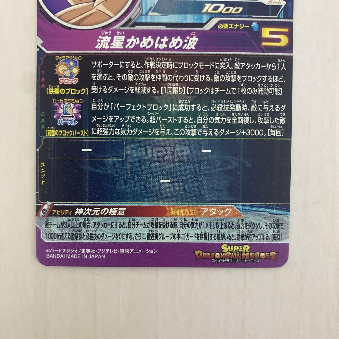 スーパードラゴンボールヒーローズ 孫悟空　BM7-SEC