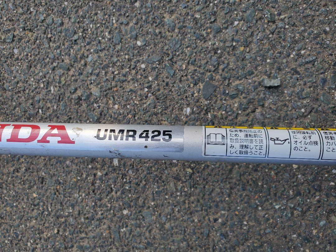 ホンダ刈払機 UMR425 ループハンドル背負式 チップソー仕様 4サイクル