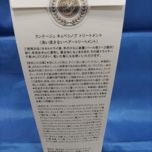 ランテージュ キュベシノブトリートメント120g【2本組】