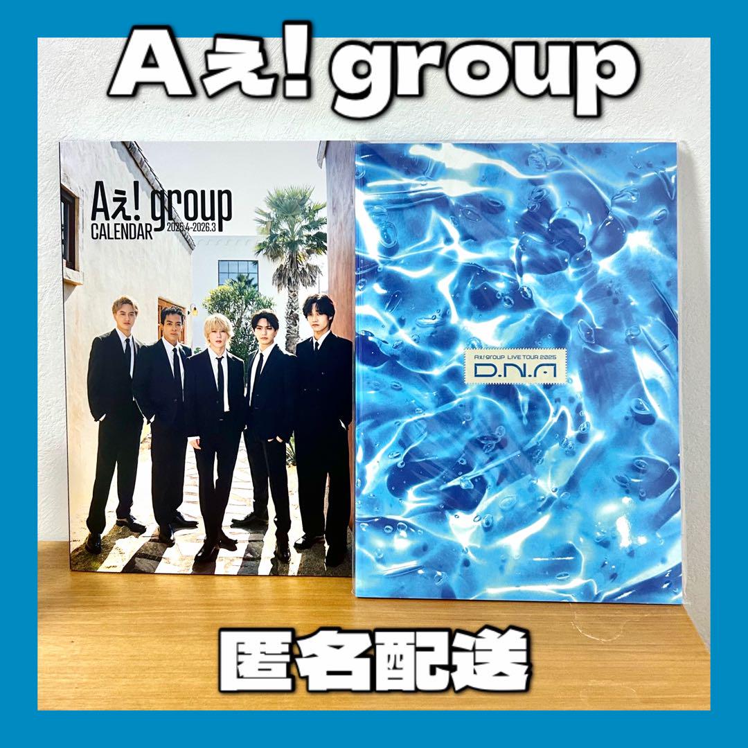 Aぇ! group パンフレット カレンダー冊子セット
