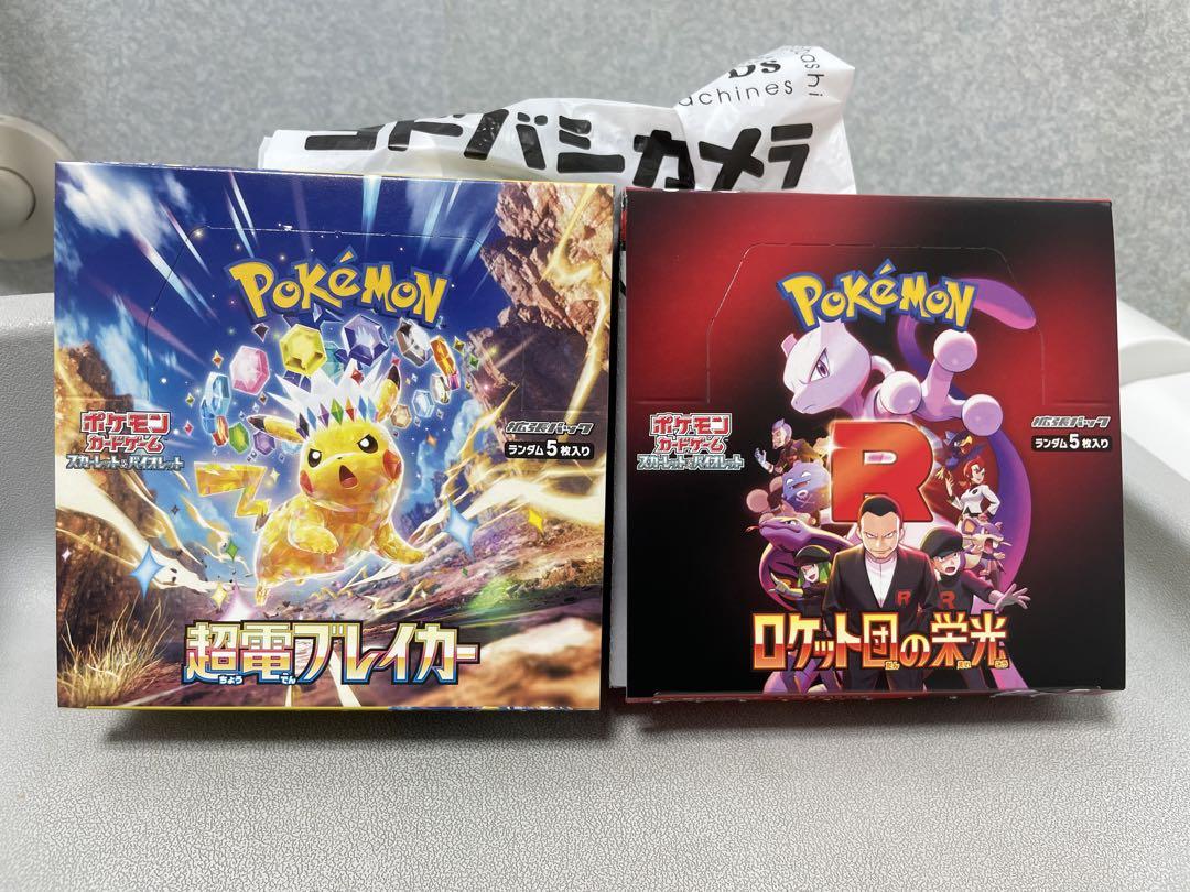 ポケモンカード ロケット団の栄光 超電ブレイカー BOX ボックス シュリンク