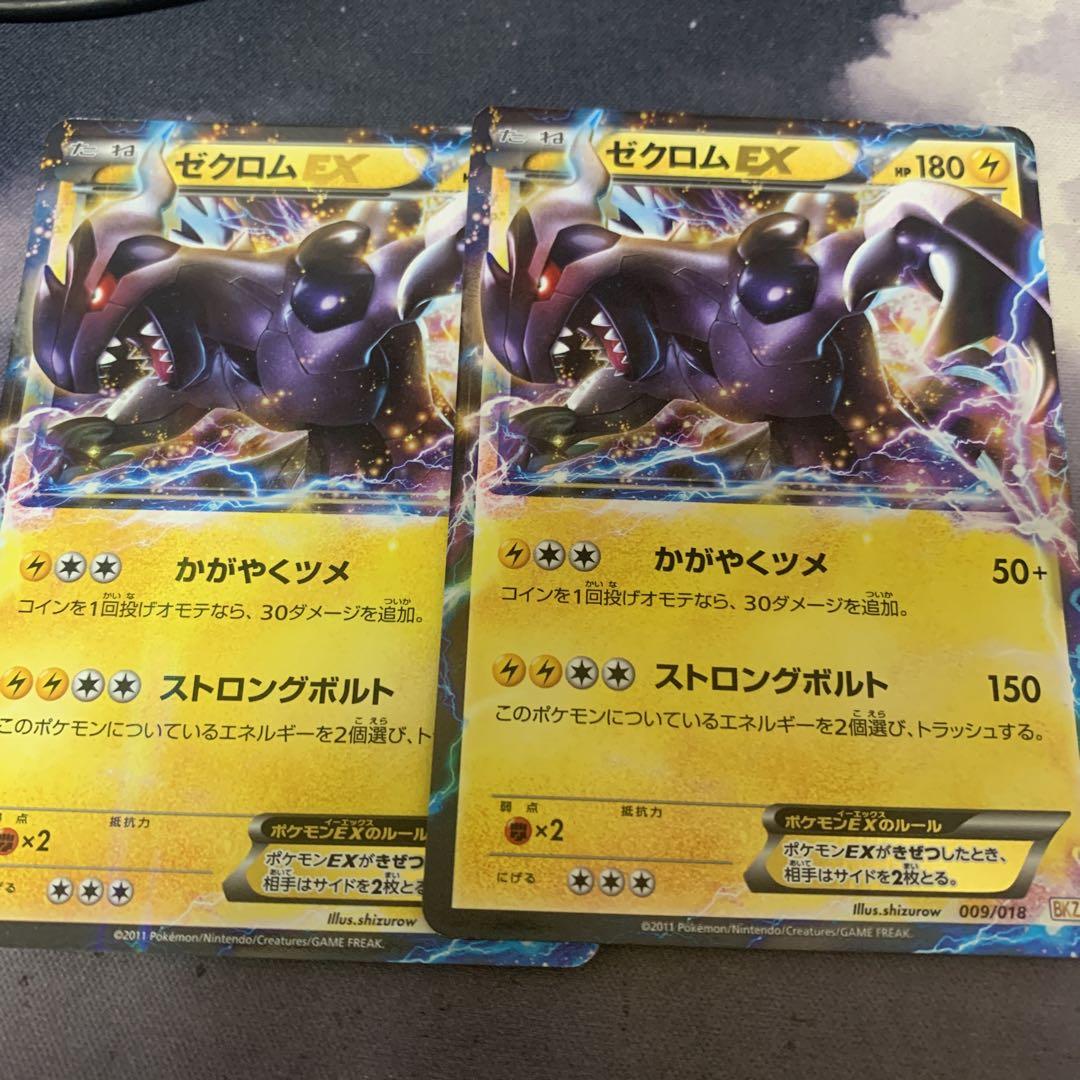 ゼクロムEX トレーディングカード ゼクロムex(hp:230/きりさく/ボルテージバースト)の効果や採用