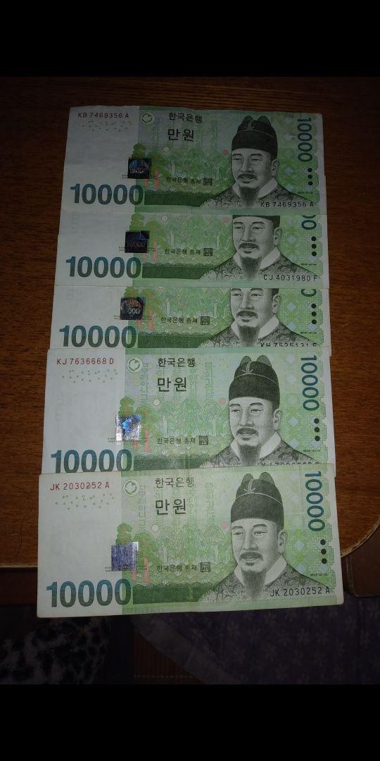 韓国紙幣5枚