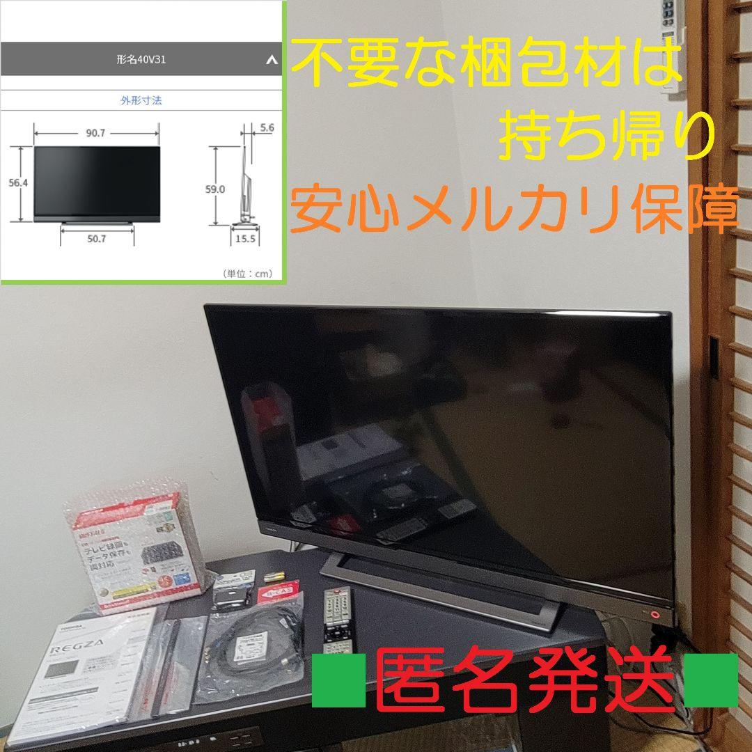 在庫国産 美品 2番組同時録画 無線LAN内蔵 2020年製 東芝 REGZA40型テレビ hszFD-m13736209807 国産NEW