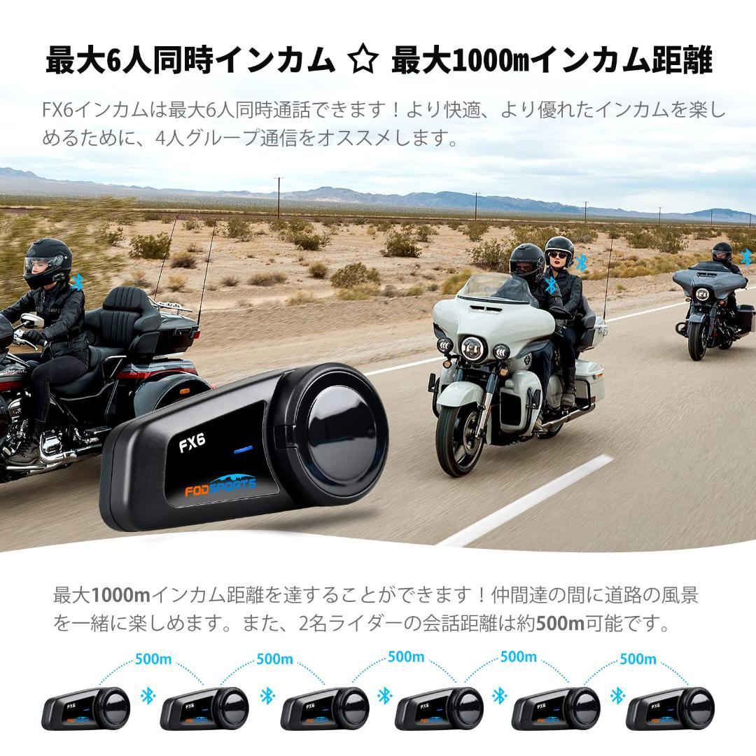 6人同時通話♪防水バイク用インカム◎開店以来♪大好評♪