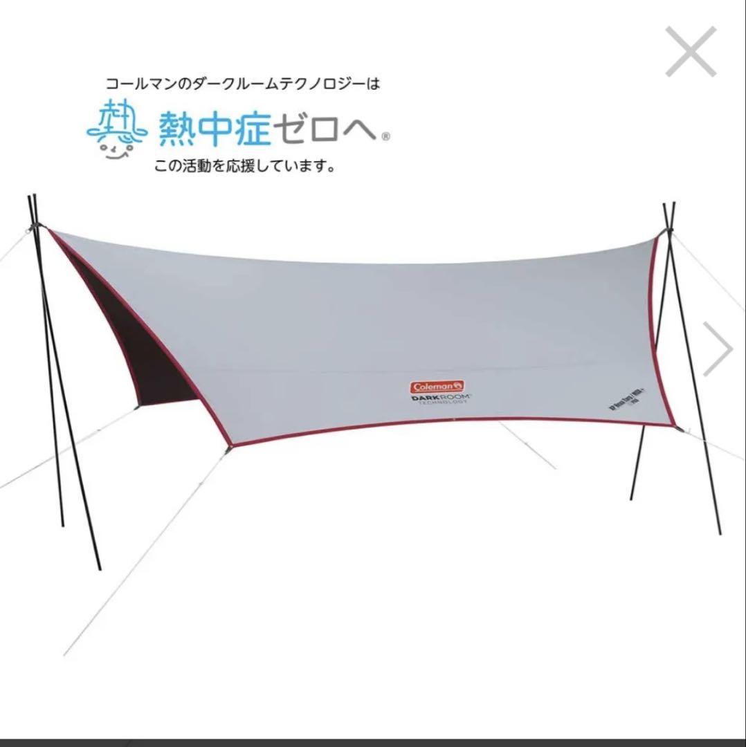 コールマン　テント・タープセット　おまけ付き