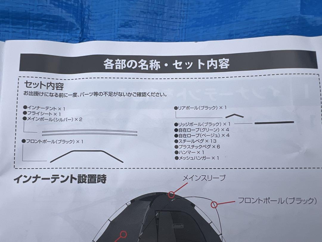 コールマン　テント・タープセット　おまけ付き