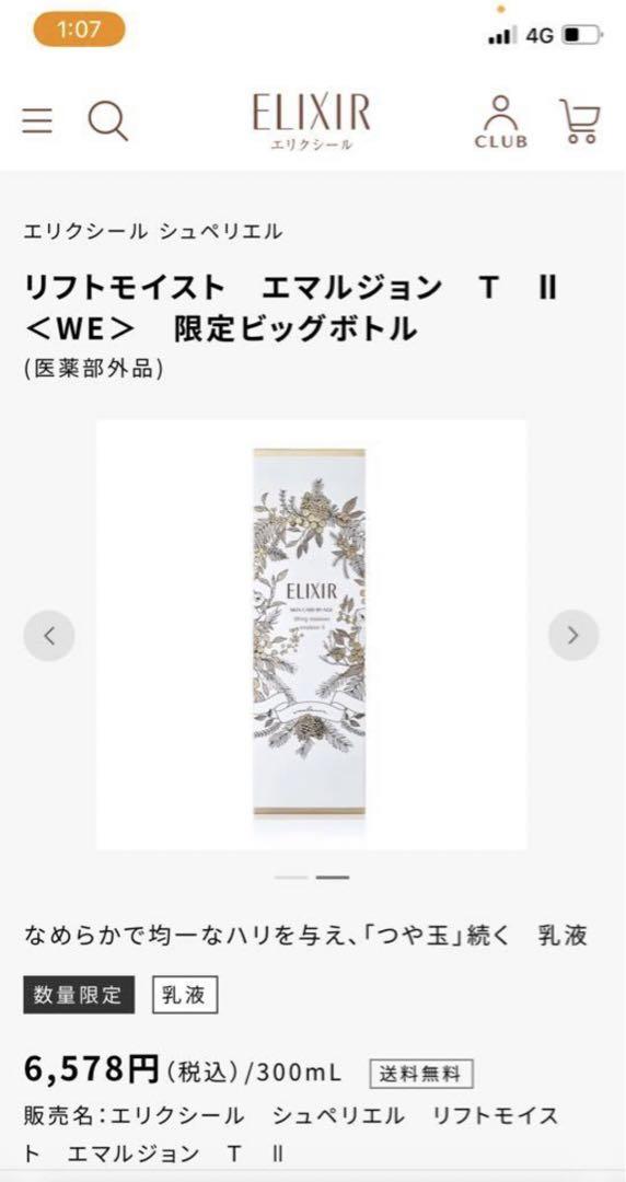 エリクシール シュペリエル リフトモイスト 乳液 しっとり 300mL
