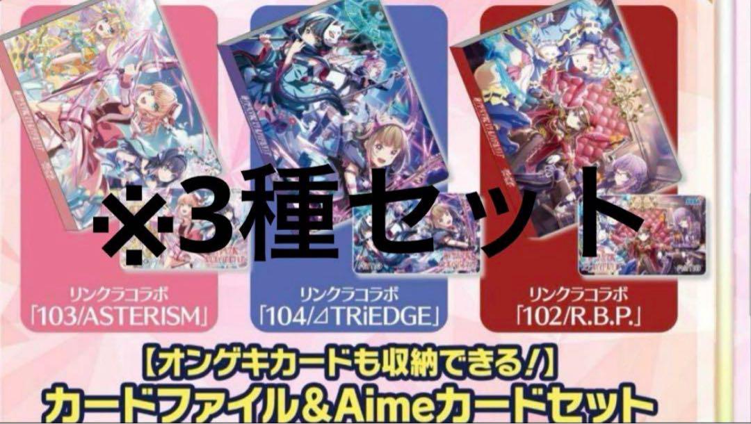 【全種】オンゲキ　蓮ノ空　カードファイル＆Aimeカードセット 全種】オンゲキ 蓮ノ空 カードファイル＆Aimeカードセット