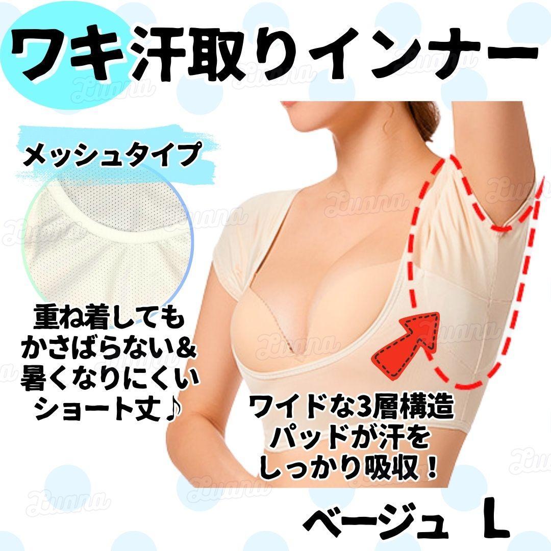 46188脇汗取りインナーワキ汗パッド付き吸汗速乾半袖汗染み防止夏肌ベージュL①