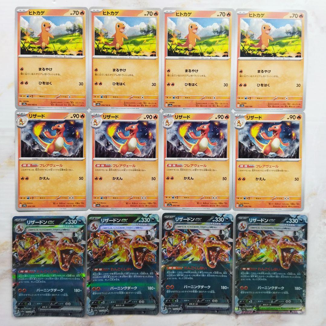 ポケモンカード ヒトカゲ リザード リザードンex 進化ライン 12