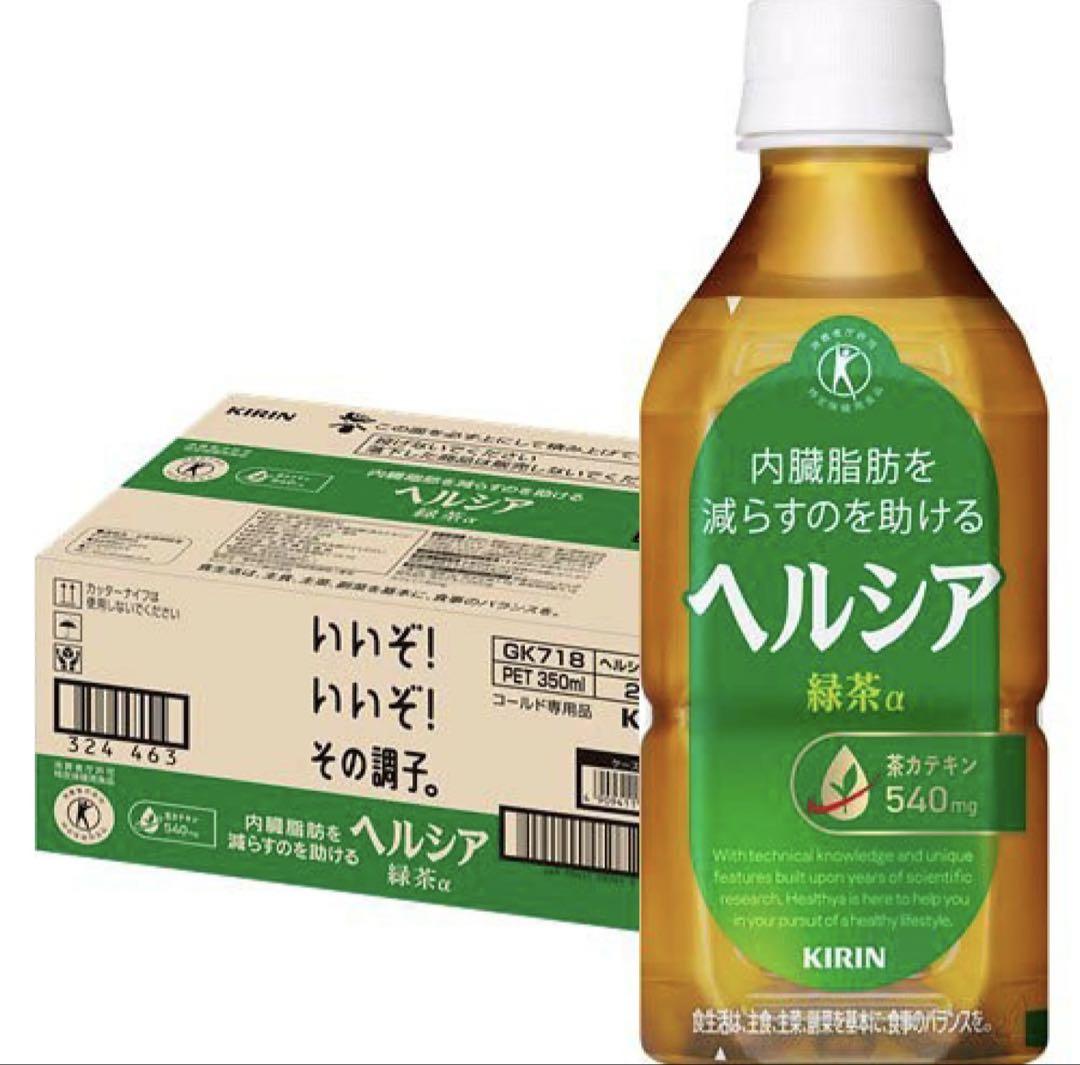 【Emi】【2箱48本】ヘルシア緑茶 α 350ml 賞味期限5月24日