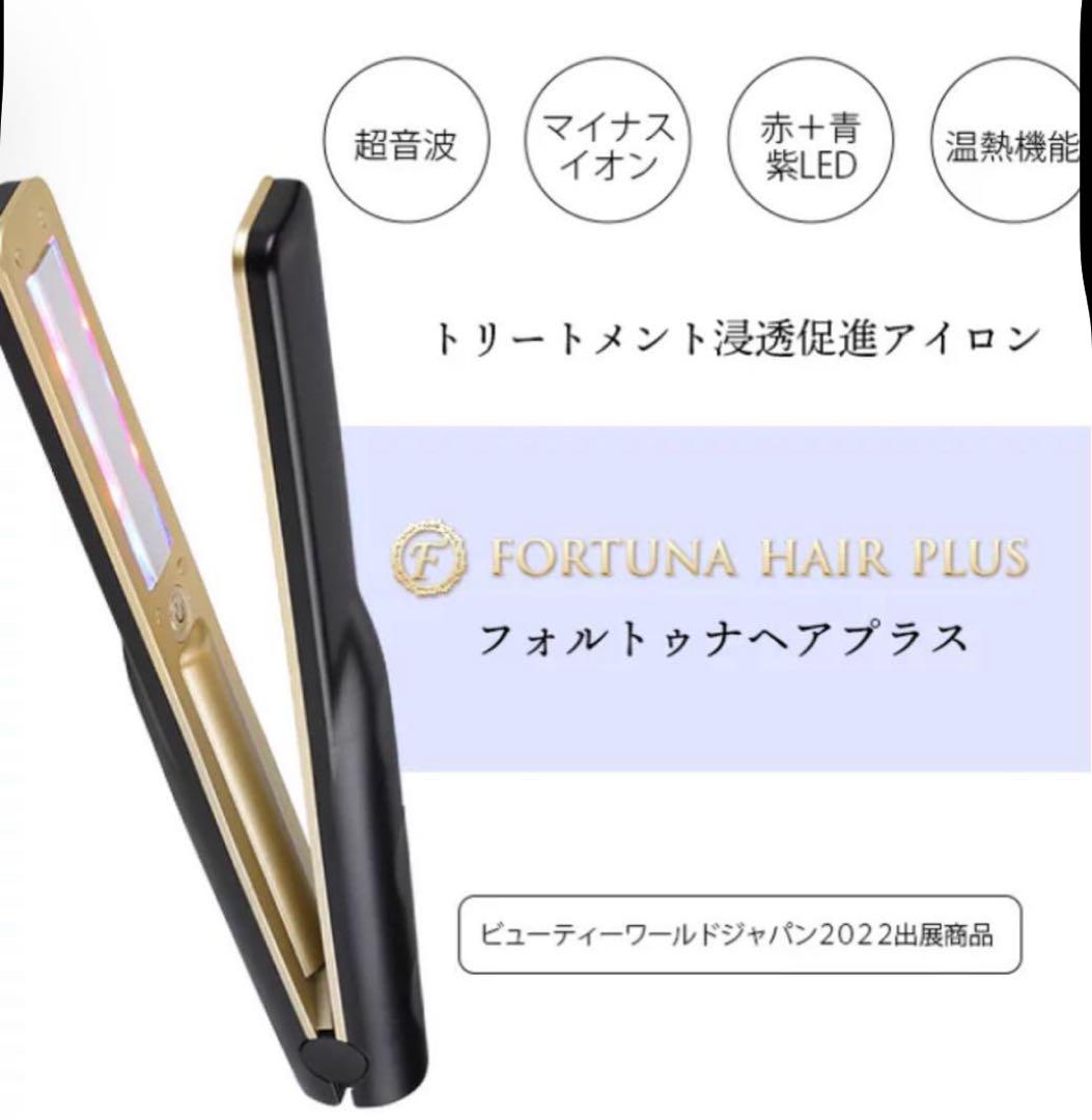 FORTUNA HAIR PLUS 超音波 ヘアトリートメント
