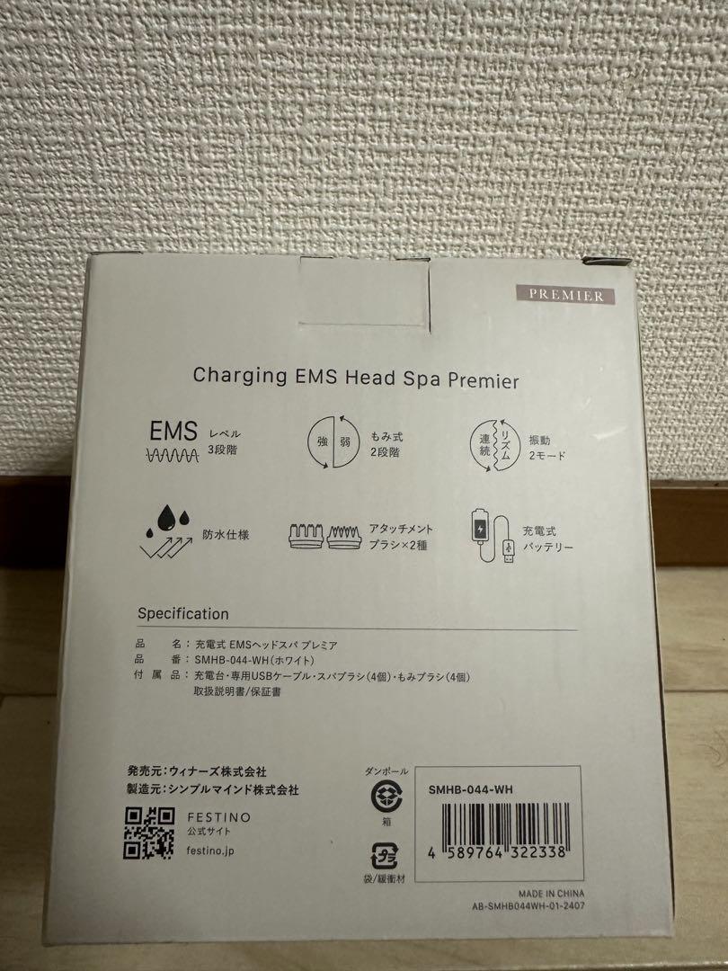 【新品未使用】フェスティノ ベッドスパ　プレミア　EMS 充電式