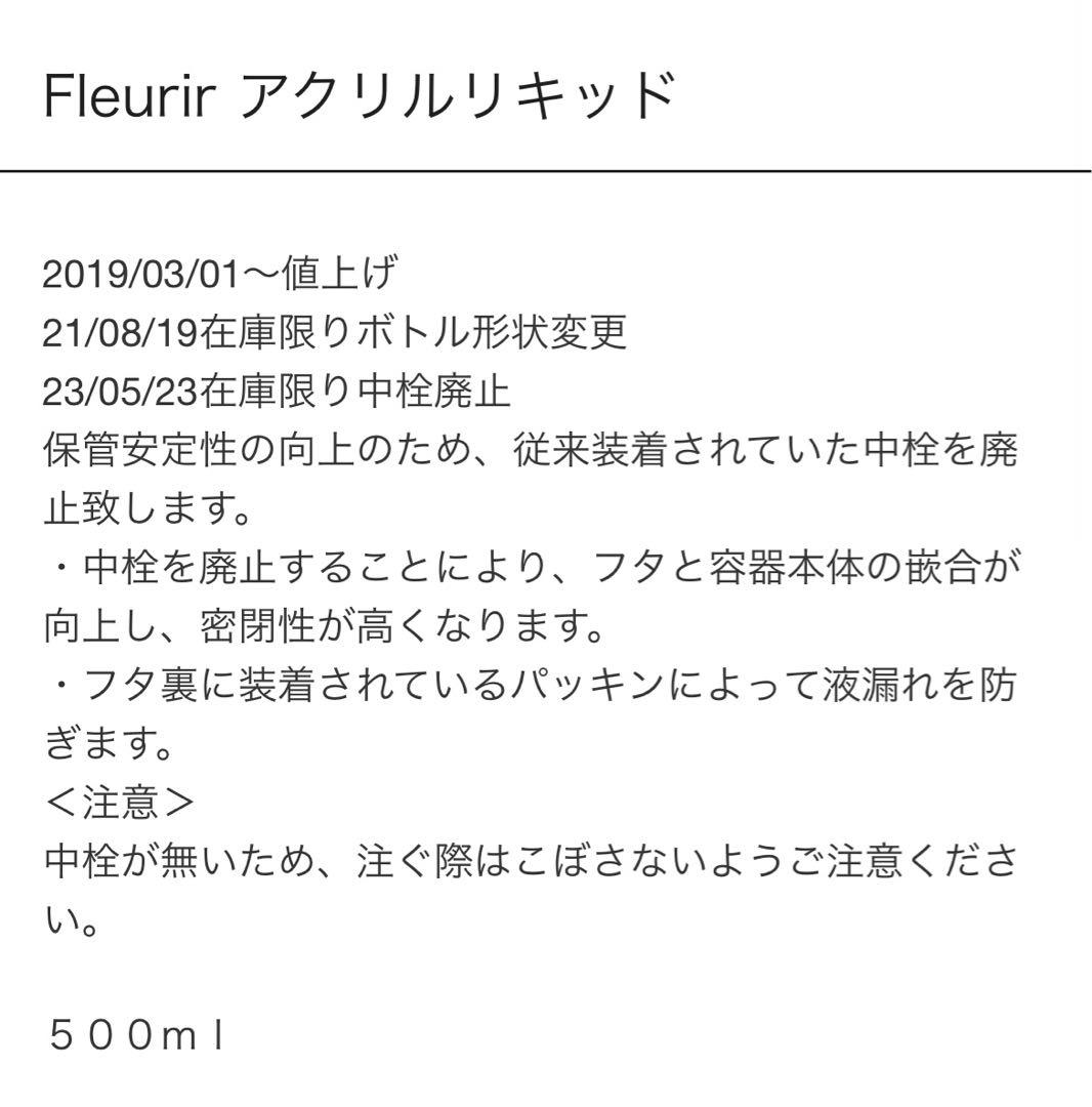 フルーリア　アクリルリキッド