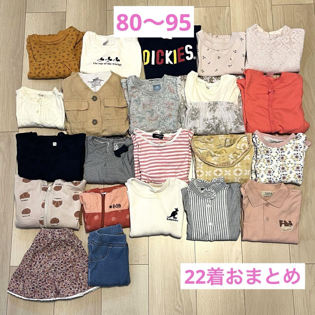 子ども服　ベビー　80 90 95 女の子　春服　秋服　おまとめ　22着　大量