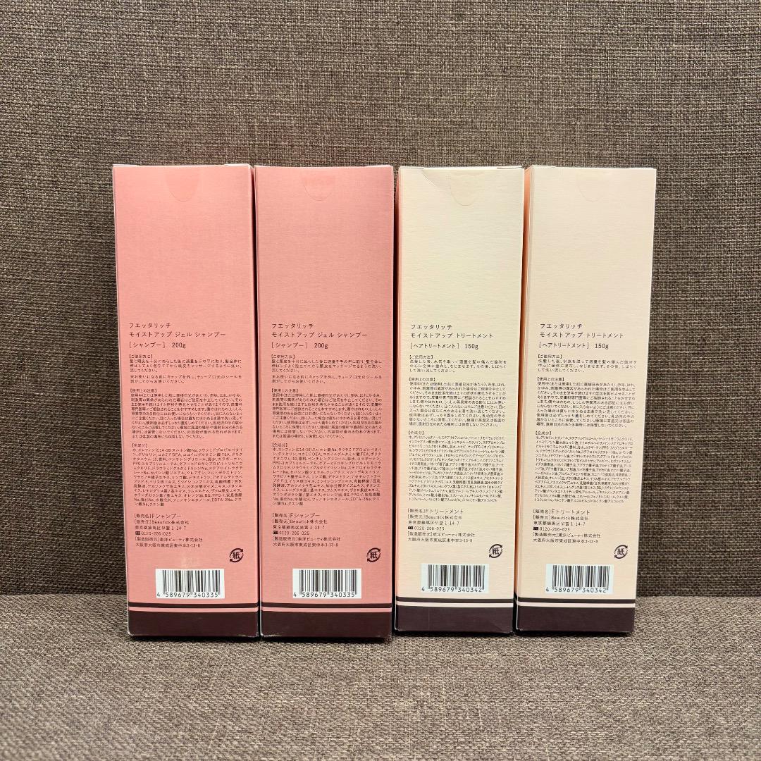 4本セット☆新品未開封 フェタリッチモイストアップジェルシャンプートリートメント
