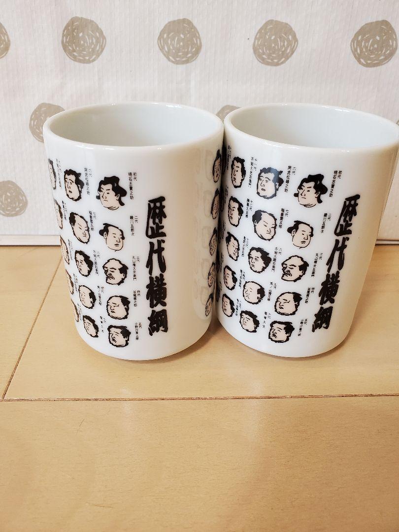 歴代横綱湯呑み2個セット相撲