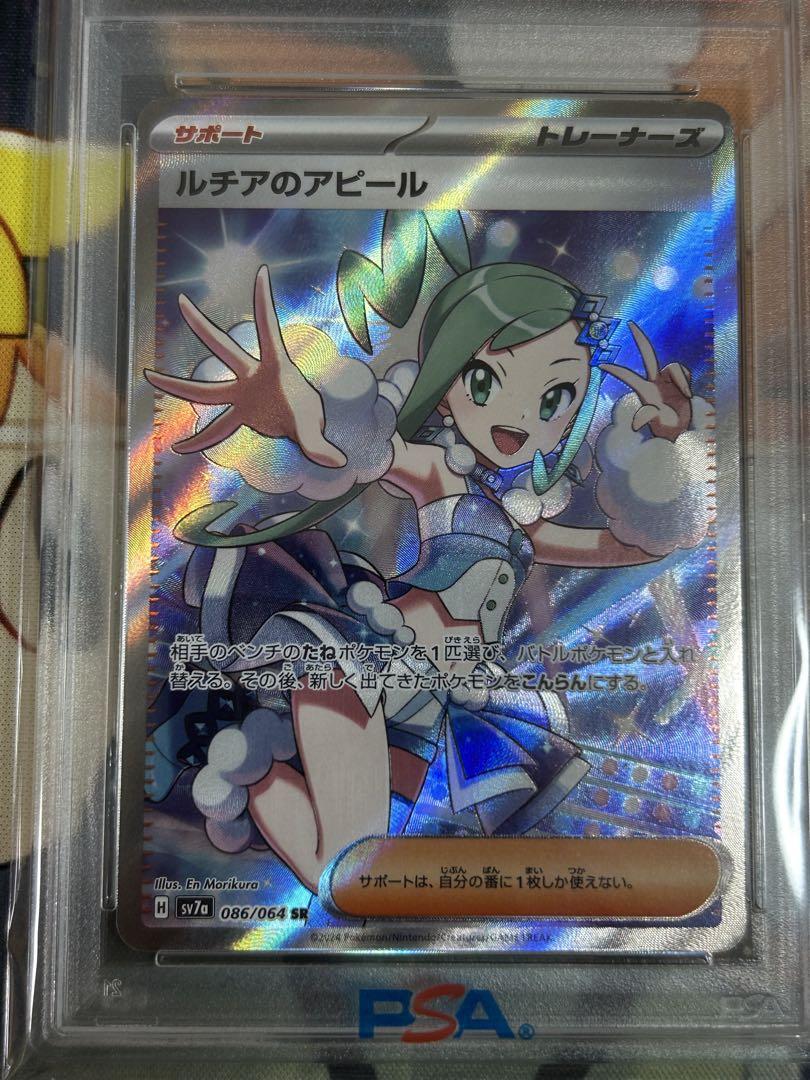 ルチアのアピール SR SV7a 楽園ドラゴーナ 086/064 PSA10 - メルカリ