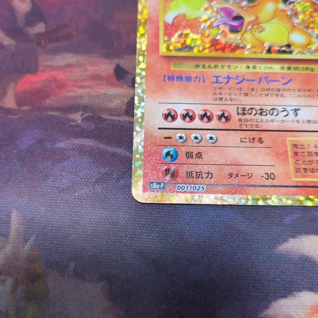 ポケモンカード リザードン 25th プロモ - メルカリ