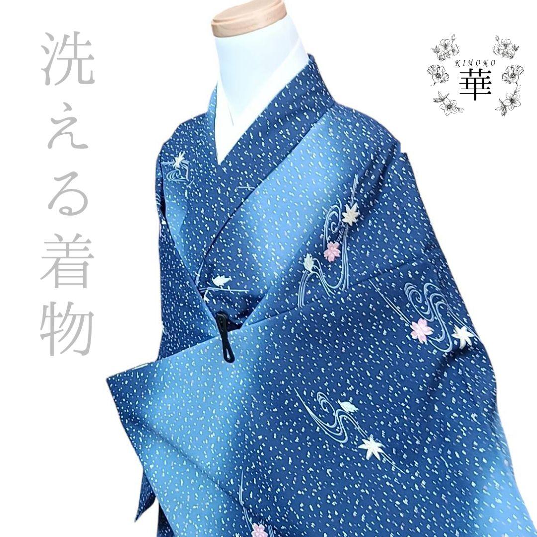 洗える着物