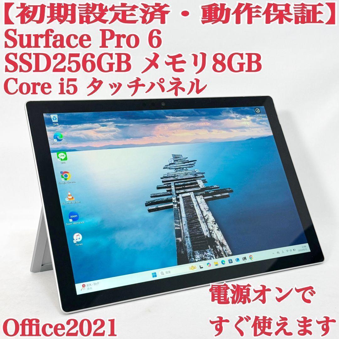 【第7世代】Surface Pro 6 メモリ8GB 256GB ノートPC