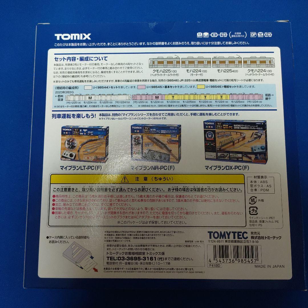 TOMIX　225系100番台　近郊電車　98545