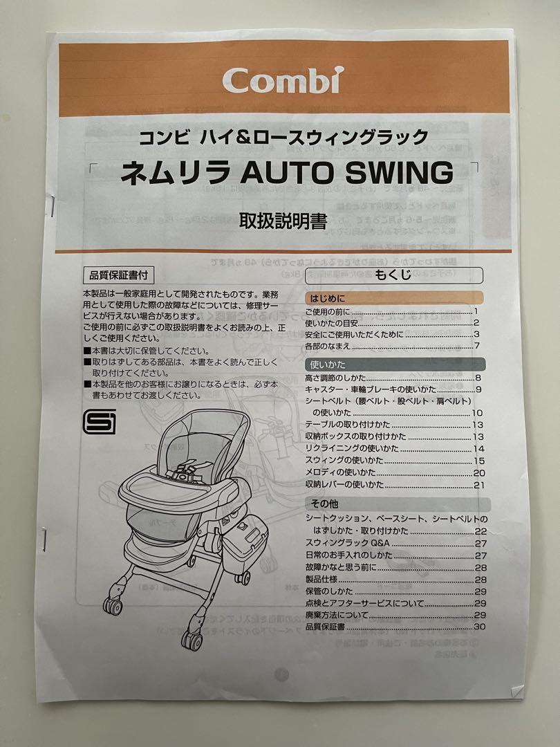 コンビ ハイ-ロースウィングラック