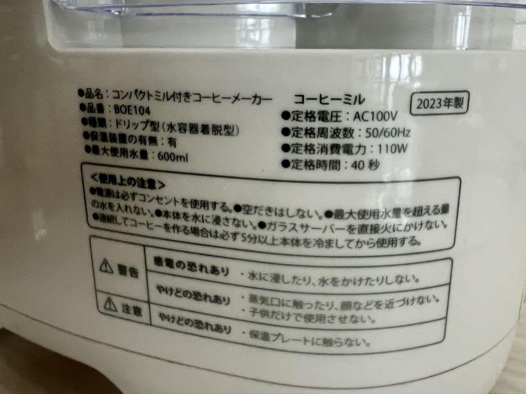 BRUNO コンパクトミル付きコーヒーメーカー グレージュ 2023年製