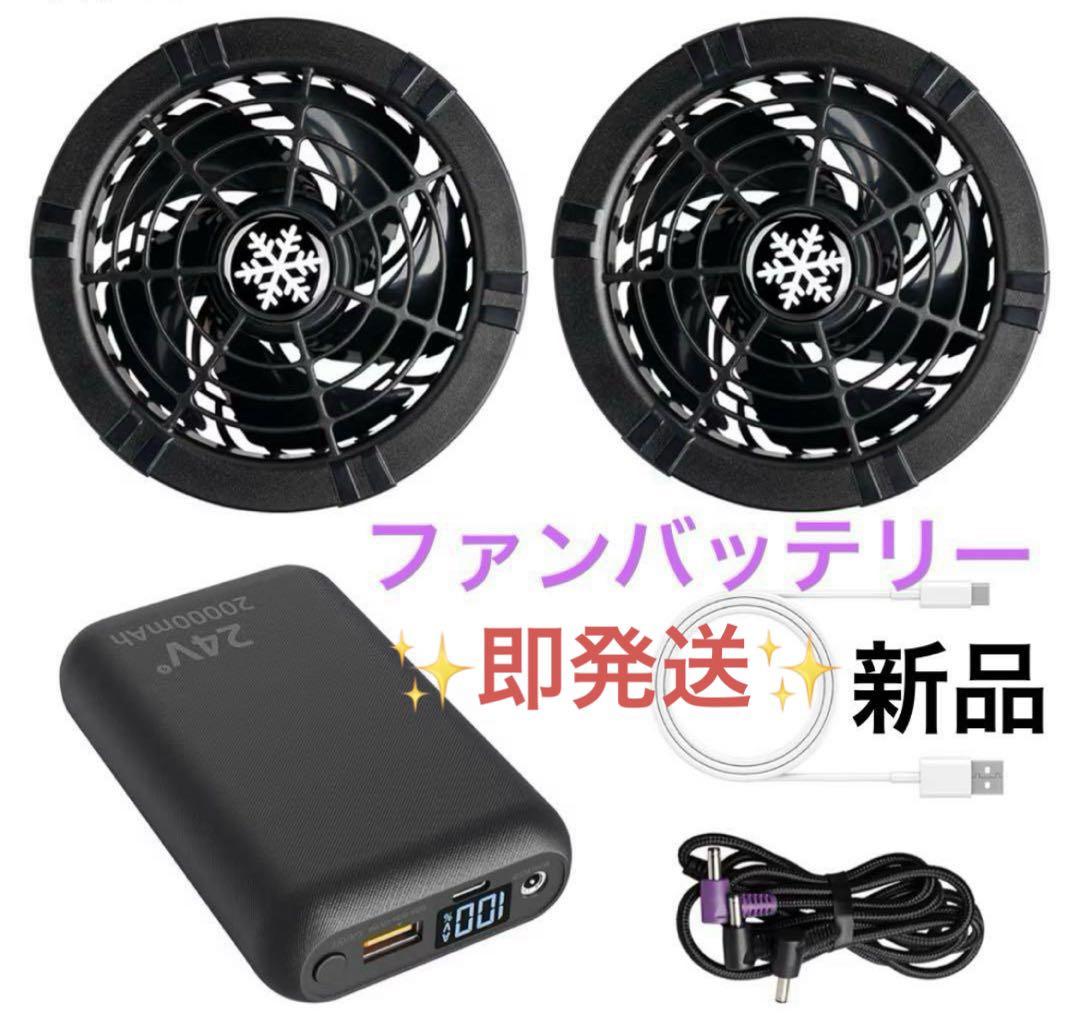 ファンバッテリーセット 空調作業服 24V 20000mAh 空調服 熱中症対策