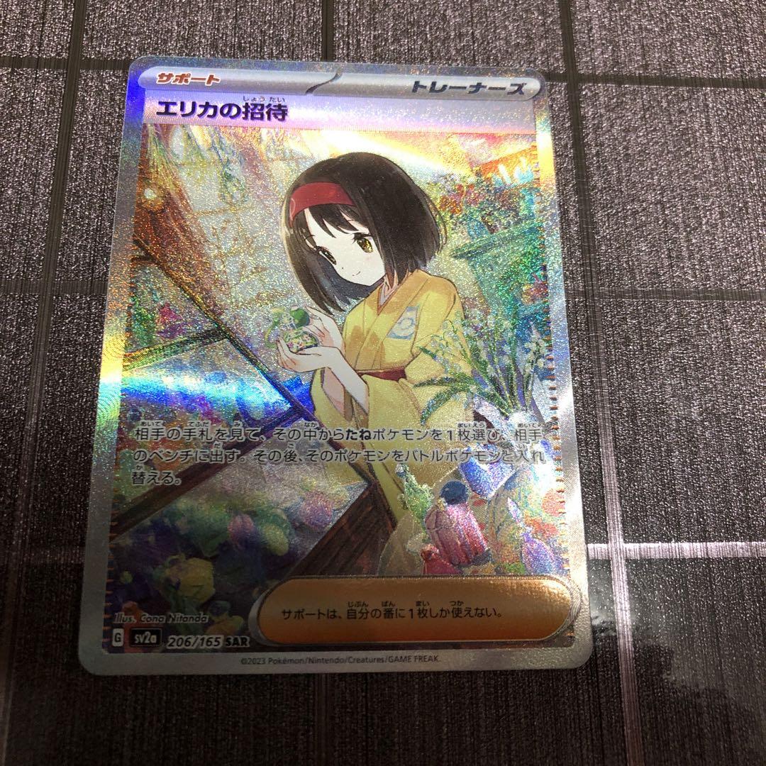 エリカの招待 SAR ポケモンカード