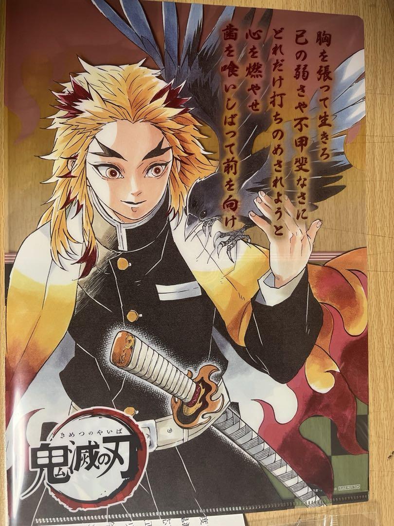 鬼滅の刃　煉獄杏寿郎　詠もや詠もやだ鬼滅の川柳コンテスト　クリアファイル　非売品