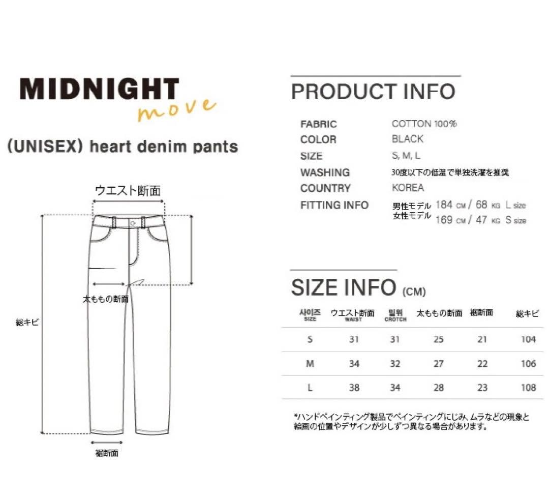 2回着用】MIDNIGHT MOVEヒョンジン ハートデニム 公式の店舗 2919円